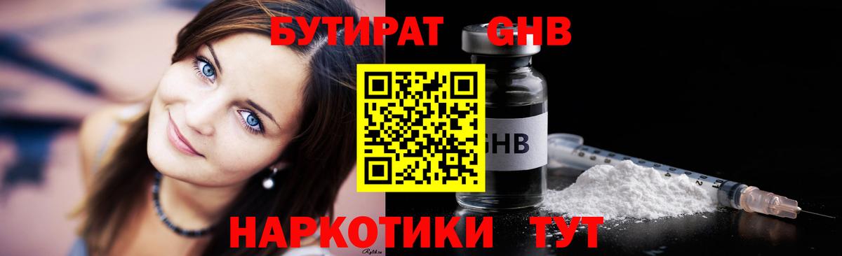 БУТИРАТ бутандиол Гусев