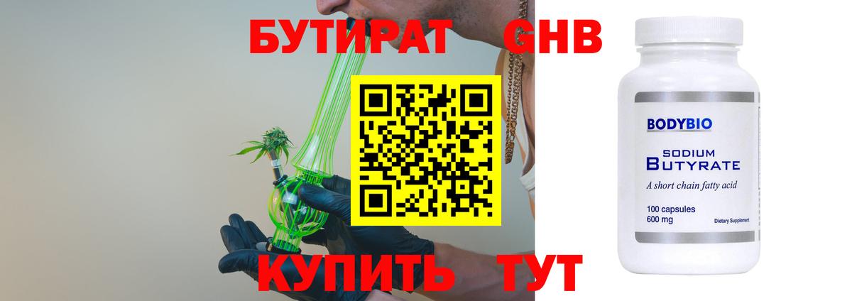 БУТИРАТ BDO  Бутират  Гусев  Вход с VPN 
