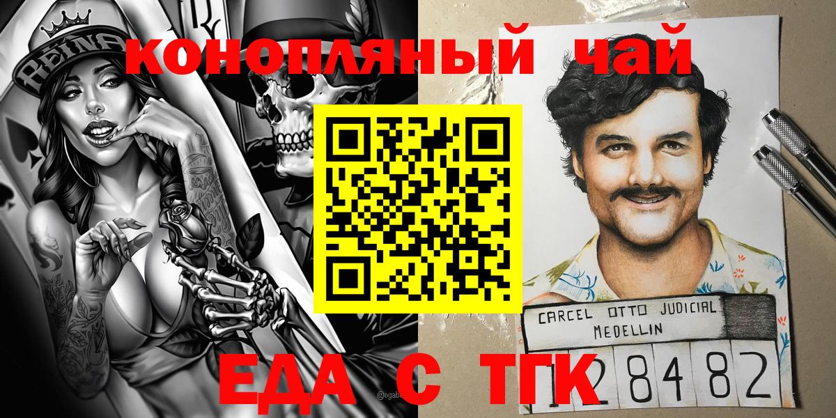Гусев  Еда ТГК конопля  Вход с VPN 