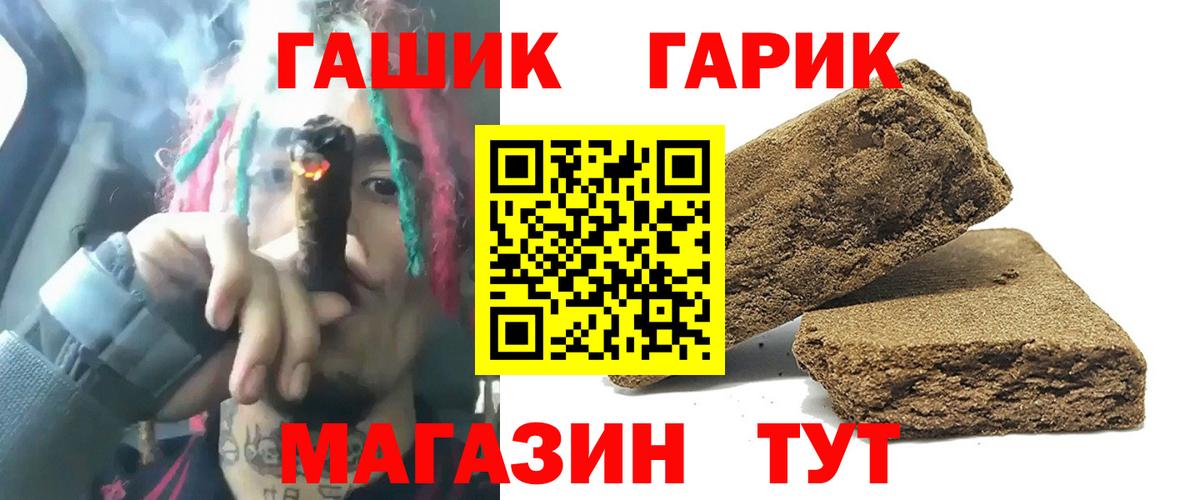 ГАШ 40% ТГК  Вход с VPN  ГАШИШ Premium  Гусев 