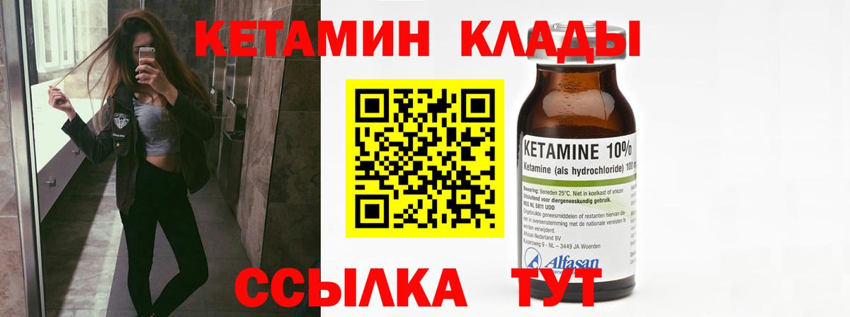 КЕТАМИН VHQ Гусев